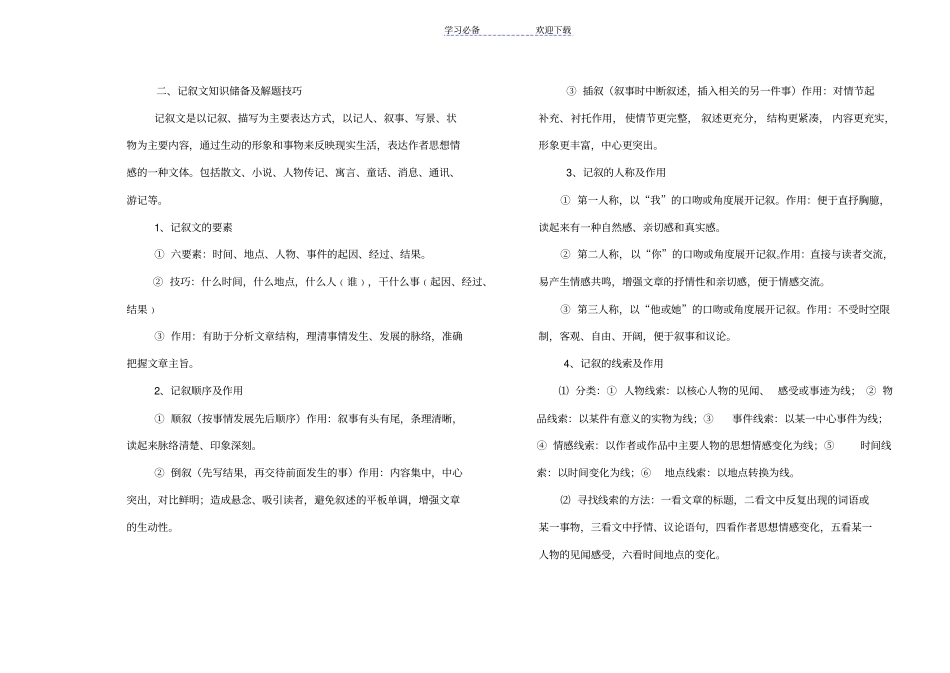 现代文阅读专题复习_第2页