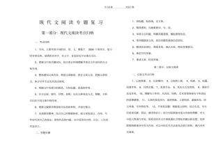现代文阅读专题复习
