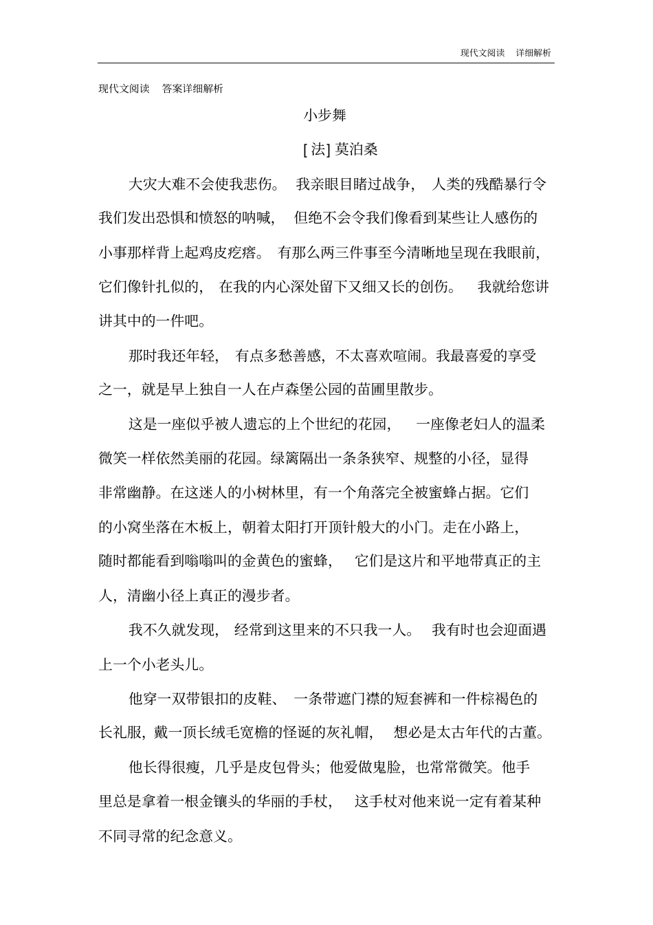 现代文阅读小步舞答案详细解析_第1页