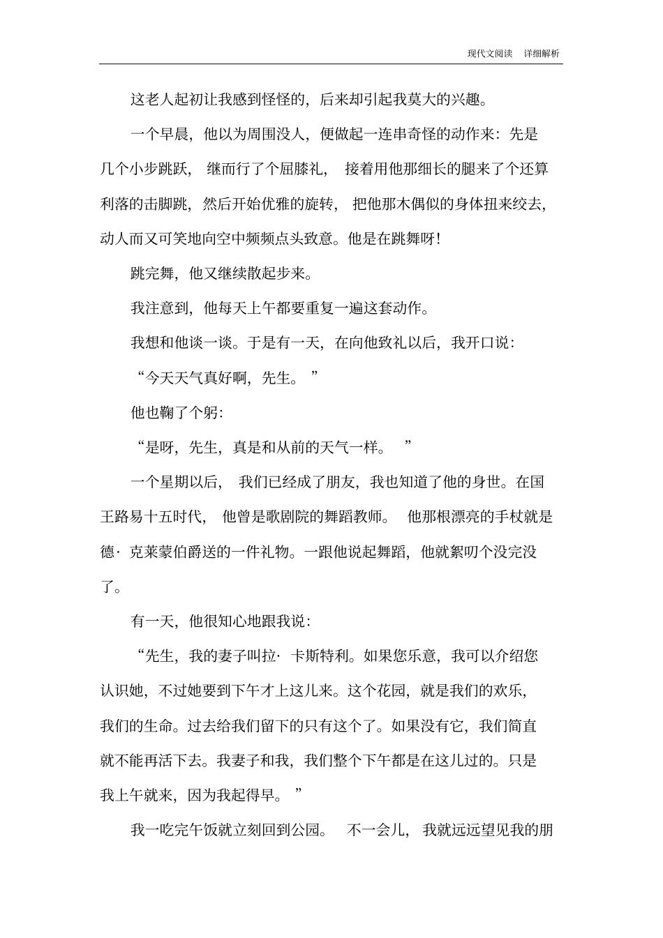现代文阅读小步舞答案详细解析_第2页