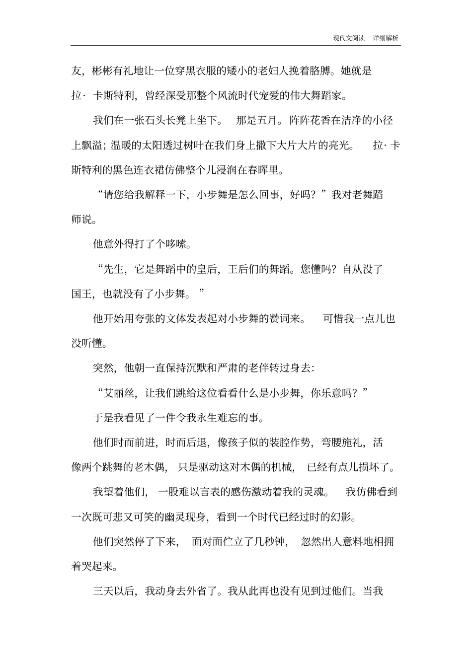 现代文阅读小步舞答案详细解析_第3页