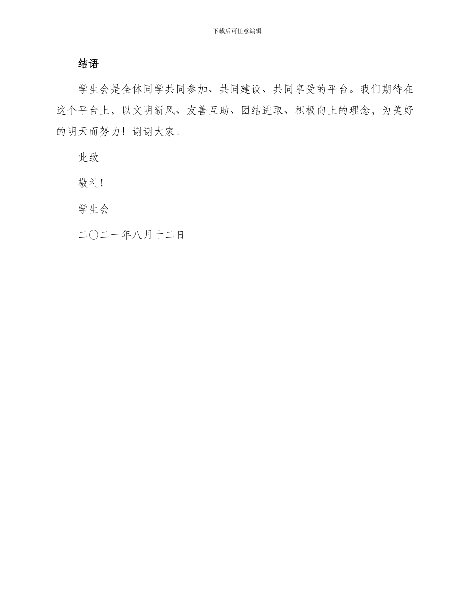 开同学会邀请函_第2页