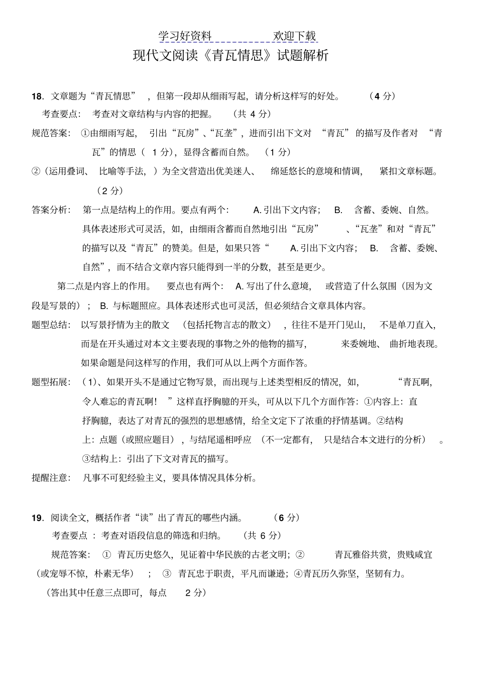 现代文阅读技巧写景抒情散文常见题型及答题思路_第1页
