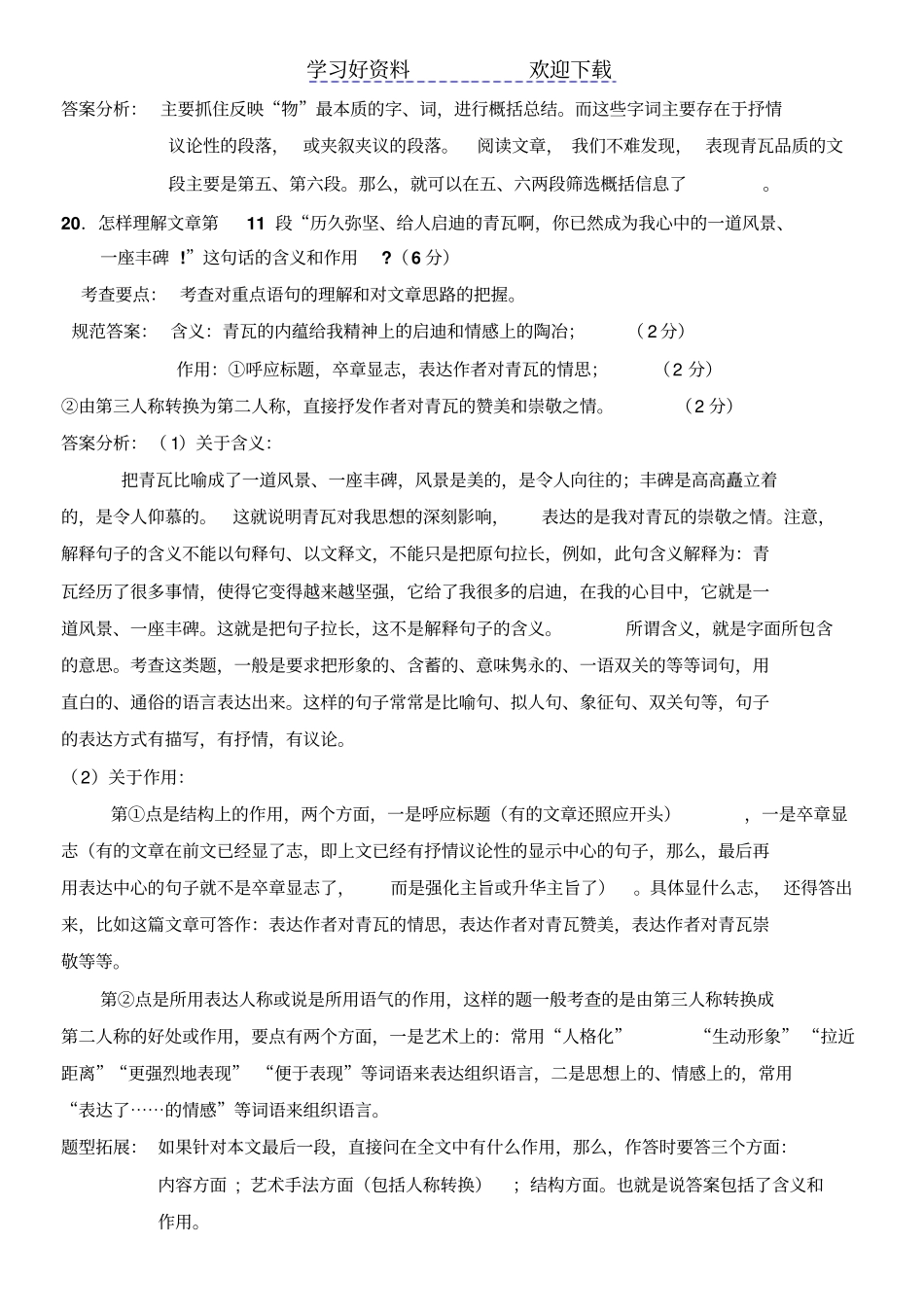现代文阅读技巧写景抒情散文常见题型及答题思路_第2页