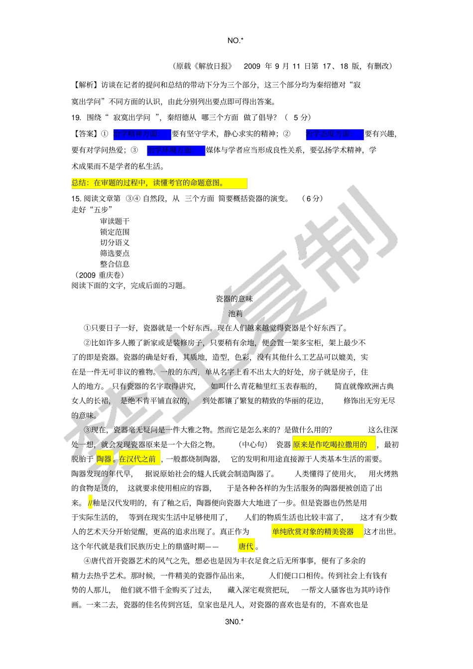 现代文阅读内容归纳_第3页