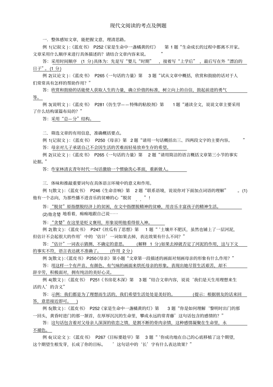 现代文阅读的考点及例题_第1页
