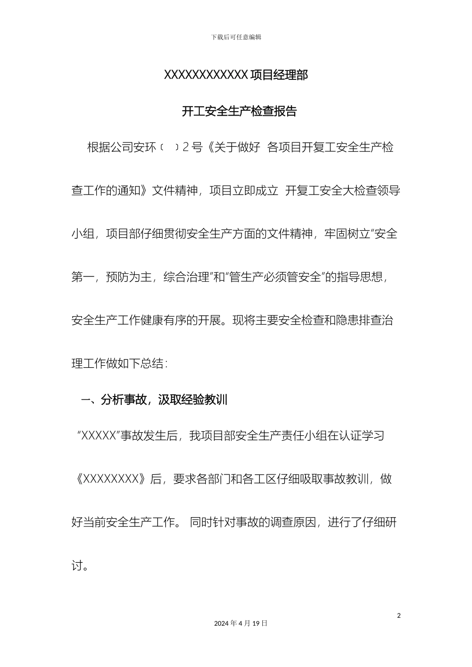 开复工安全生产检查报告_第2页