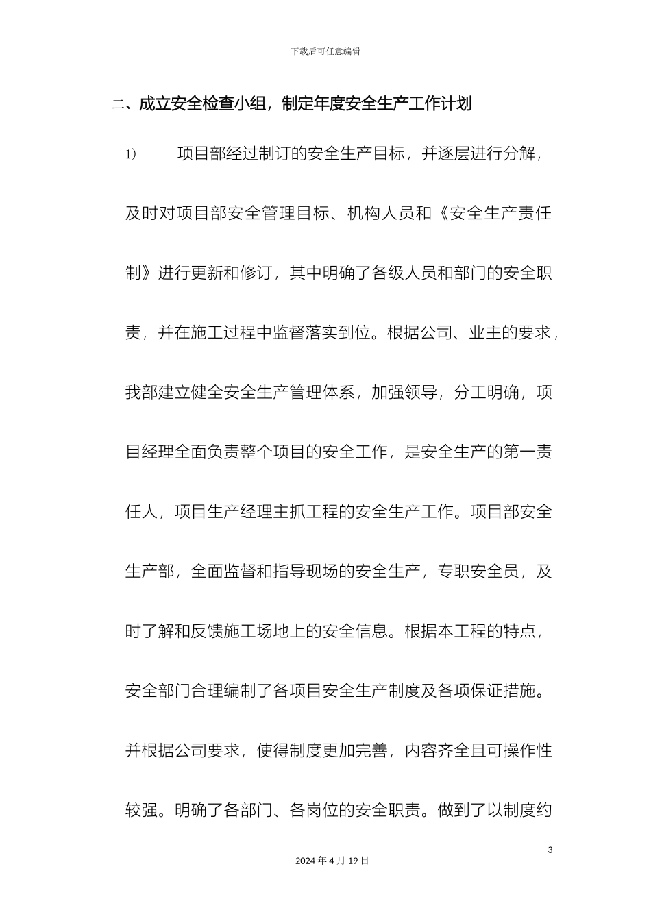 开复工安全生产检查报告_第3页