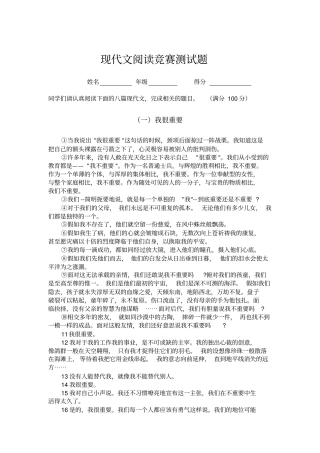 现代文阅读竞赛测试题及答案