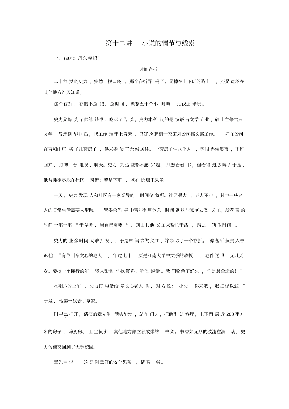 现代文阅读的线索与情节重点讲义资料_第1页