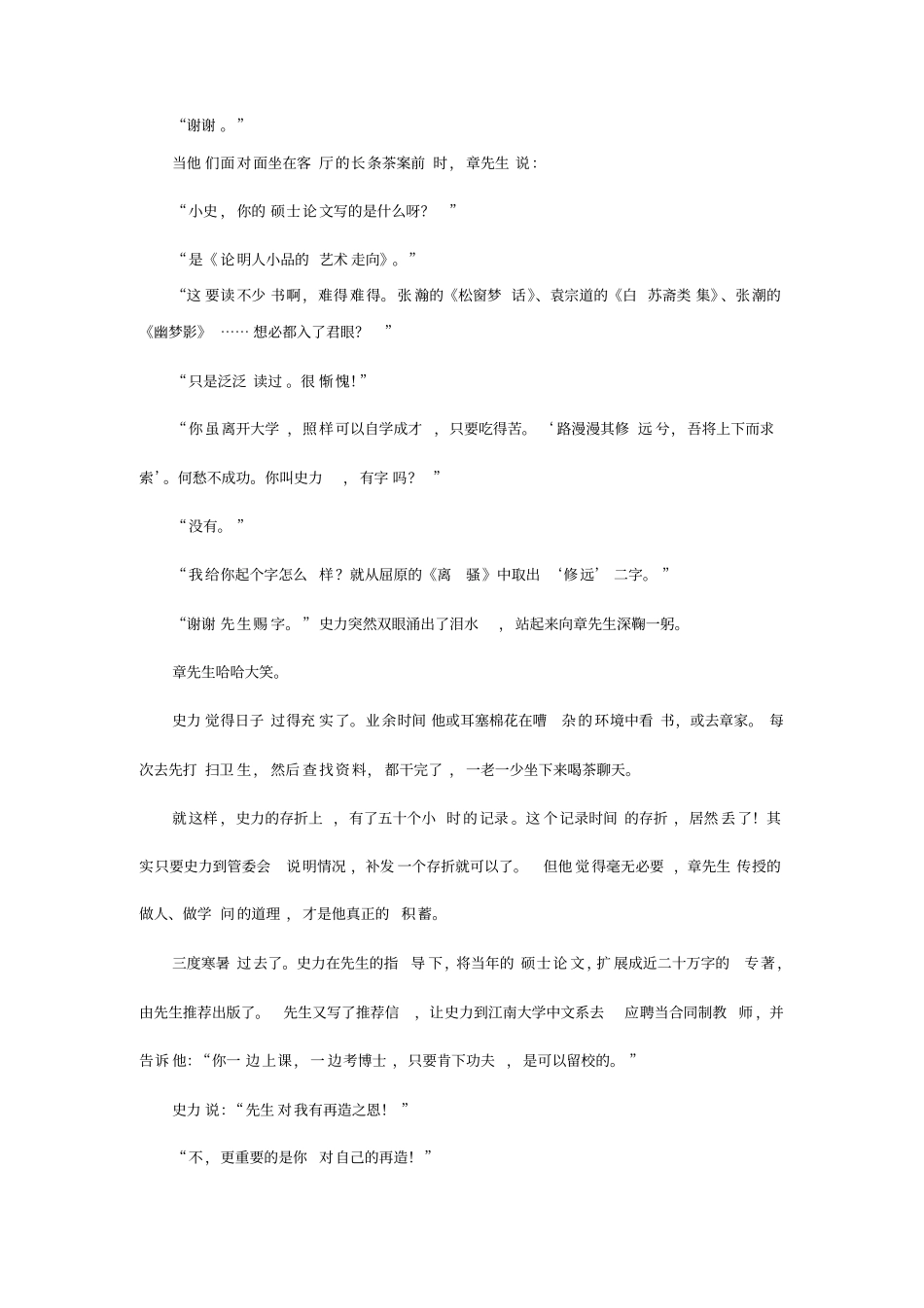 现代文阅读的线索与情节重点讲义资料_第2页
