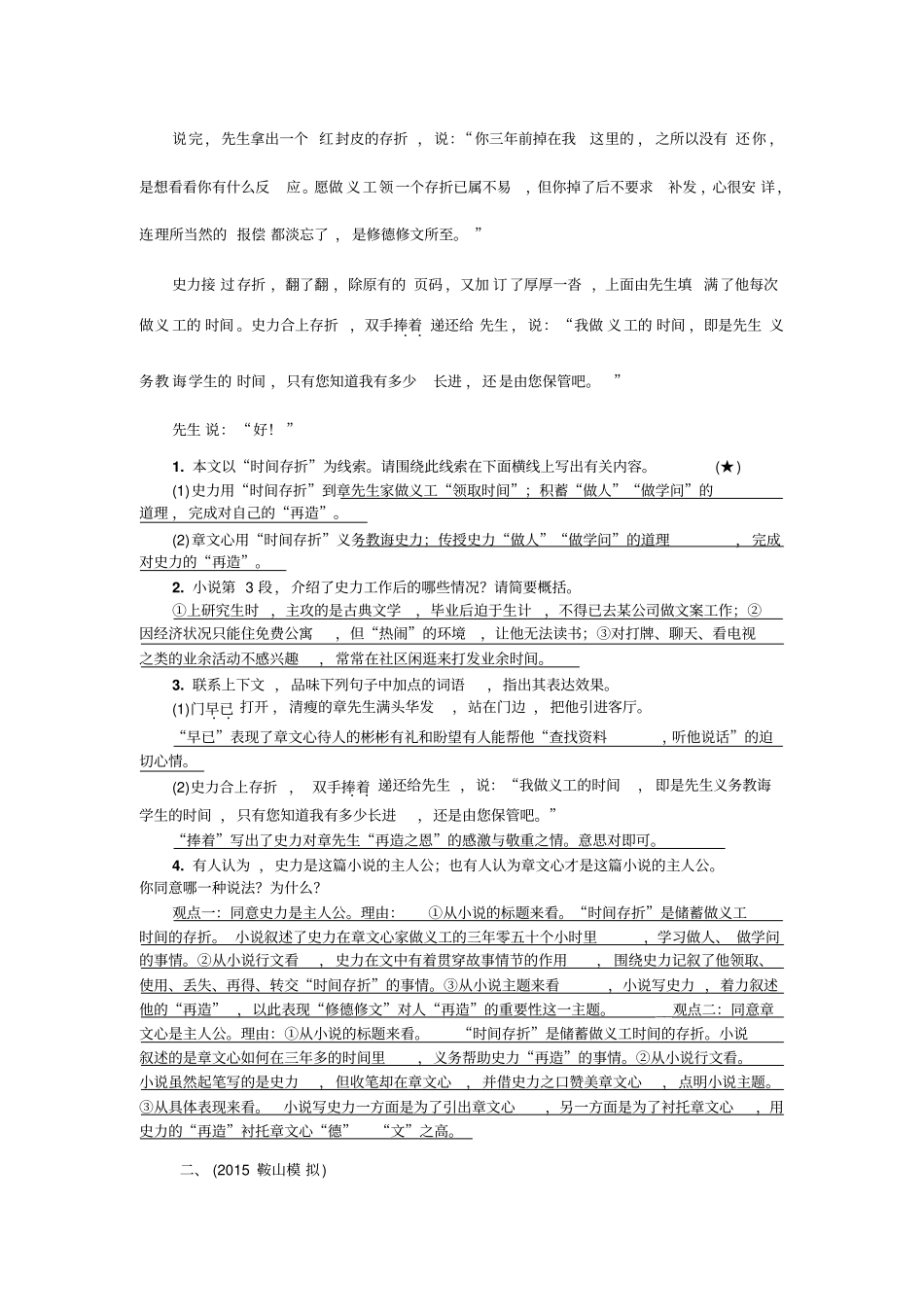 现代文阅读的线索与情节重点讲义资料_第3页