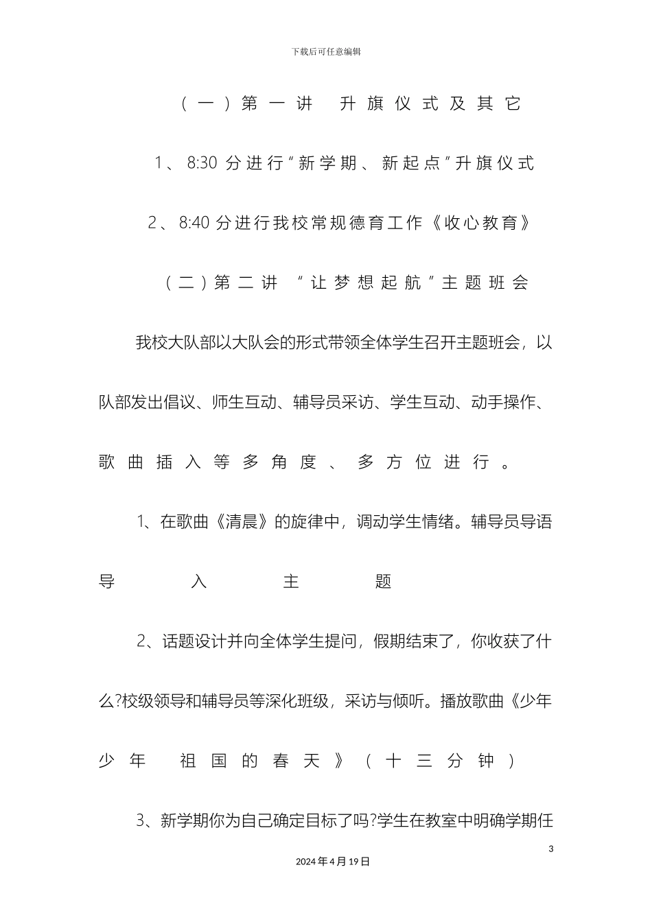 开学第一课活动方案_第3页