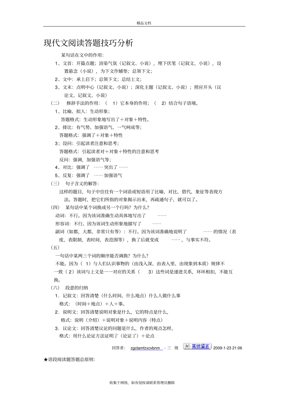 现代文阅读答题技巧分析某句话在文中的作用教学教材_第2页
