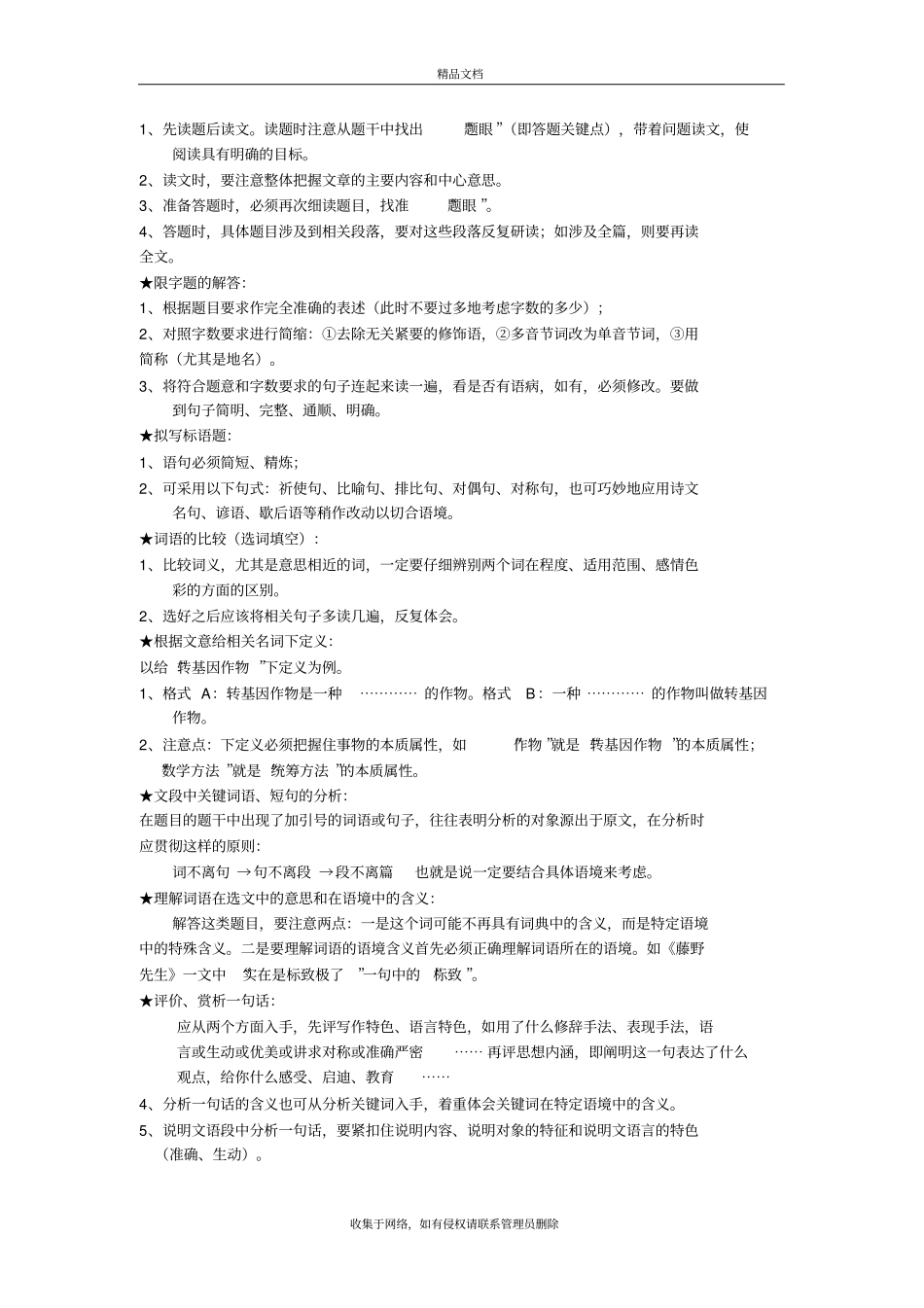 现代文阅读答题技巧分析某句话在文中的作用教学教材_第3页