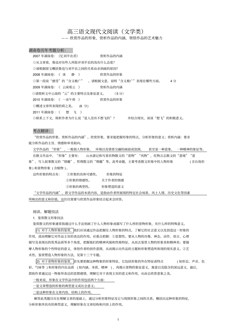 现代文阅读形象内涵_第1页