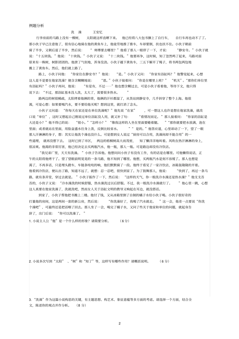 现代文阅读形象内涵_第2页