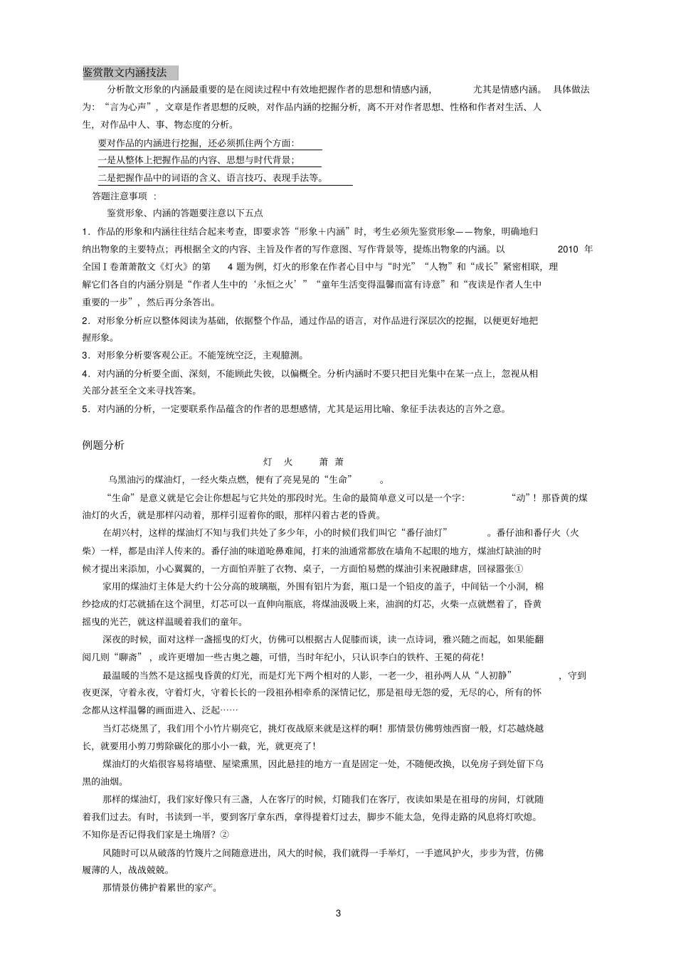 现代文阅读形象内涵_第3页