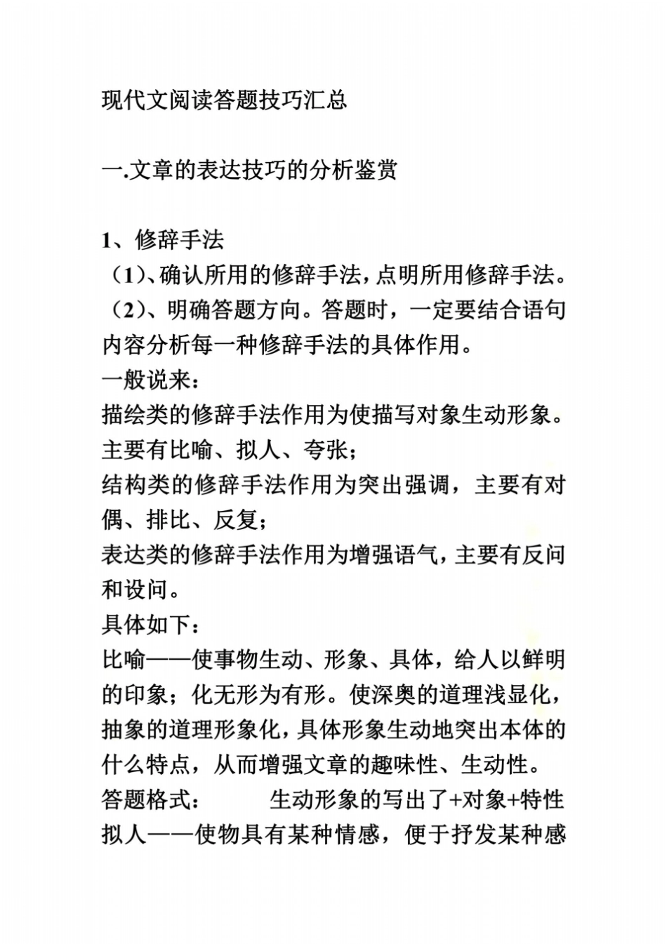 现代文阅读答题技巧汇总_第2页