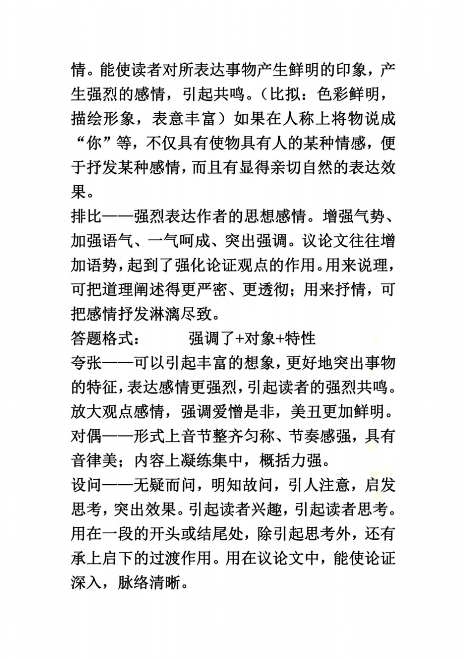 现代文阅读答题技巧汇总_第3页