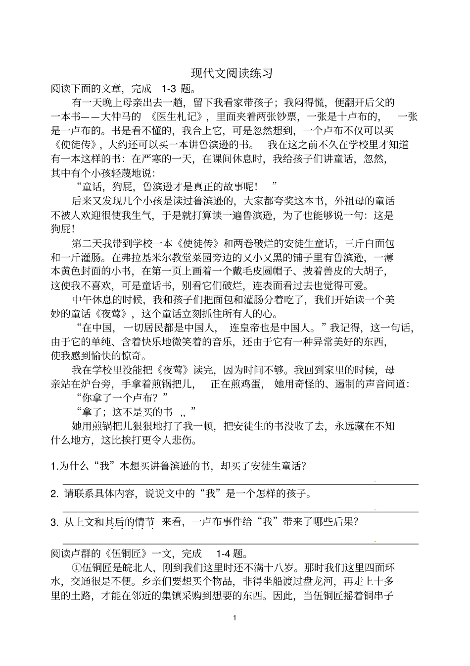 现代文阅读练习讲解_第1页