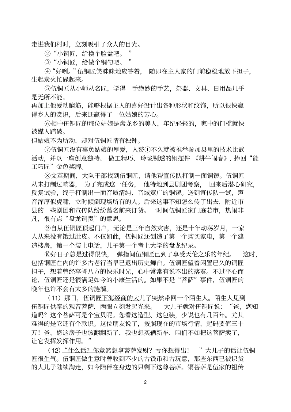 现代文阅读练习讲解_第2页