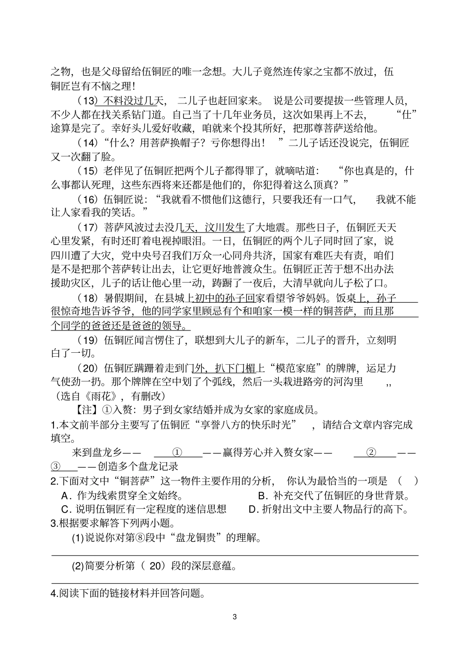 现代文阅读练习讲解_第3页