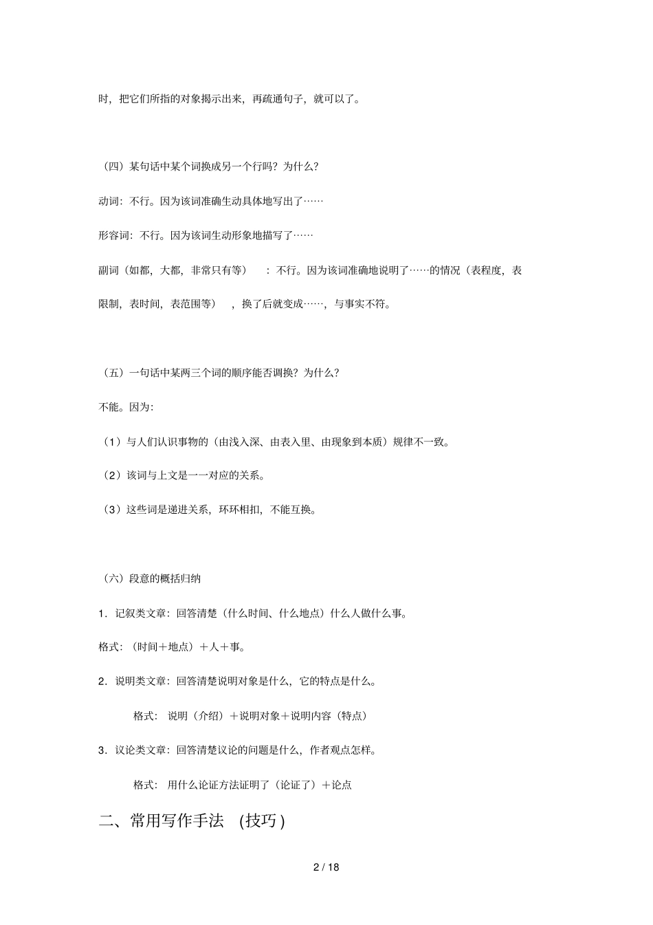 现代文阅读答题重点_第2页