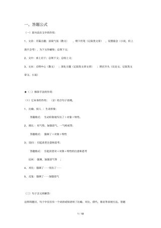 现代文阅读答题重点