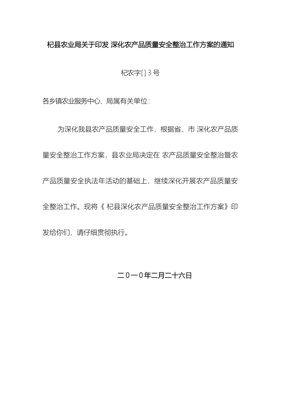 开封市农产品质量安全专项整治方案_第2页