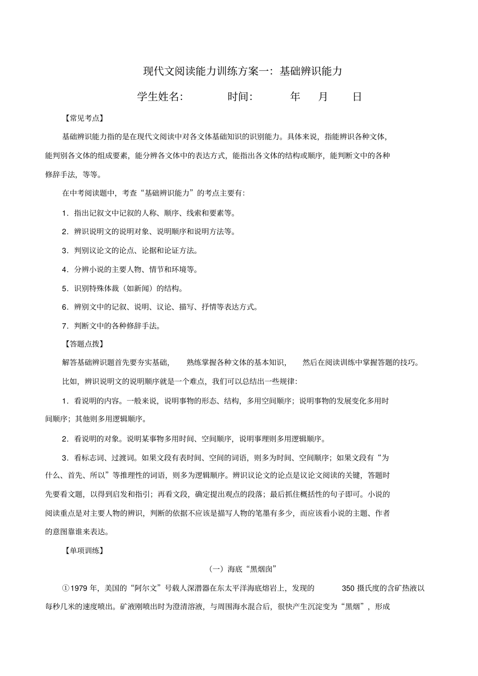 现代文阅读能力训练方案一基础知识辨识_第1页