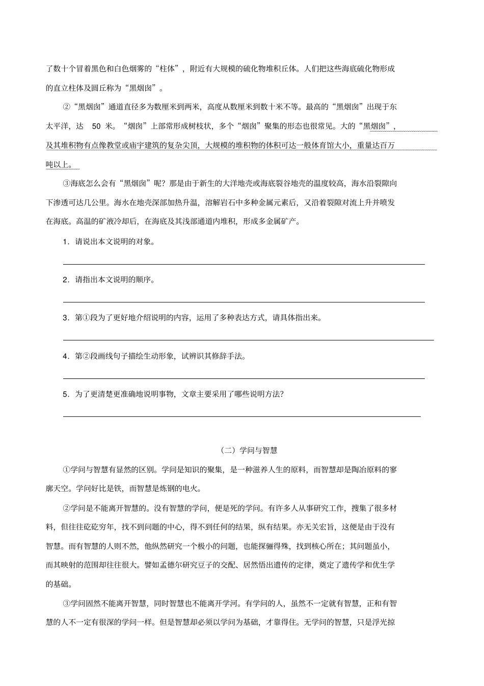 现代文阅读能力训练方案一基础知识辨识_第2页