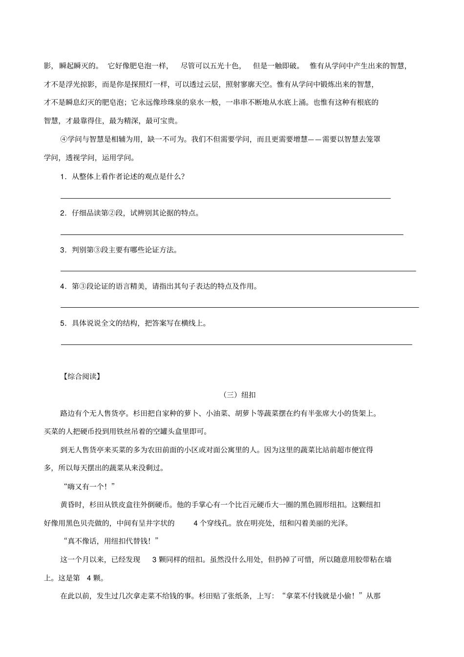 现代文阅读能力训练方案一基础知识辨识_第3页