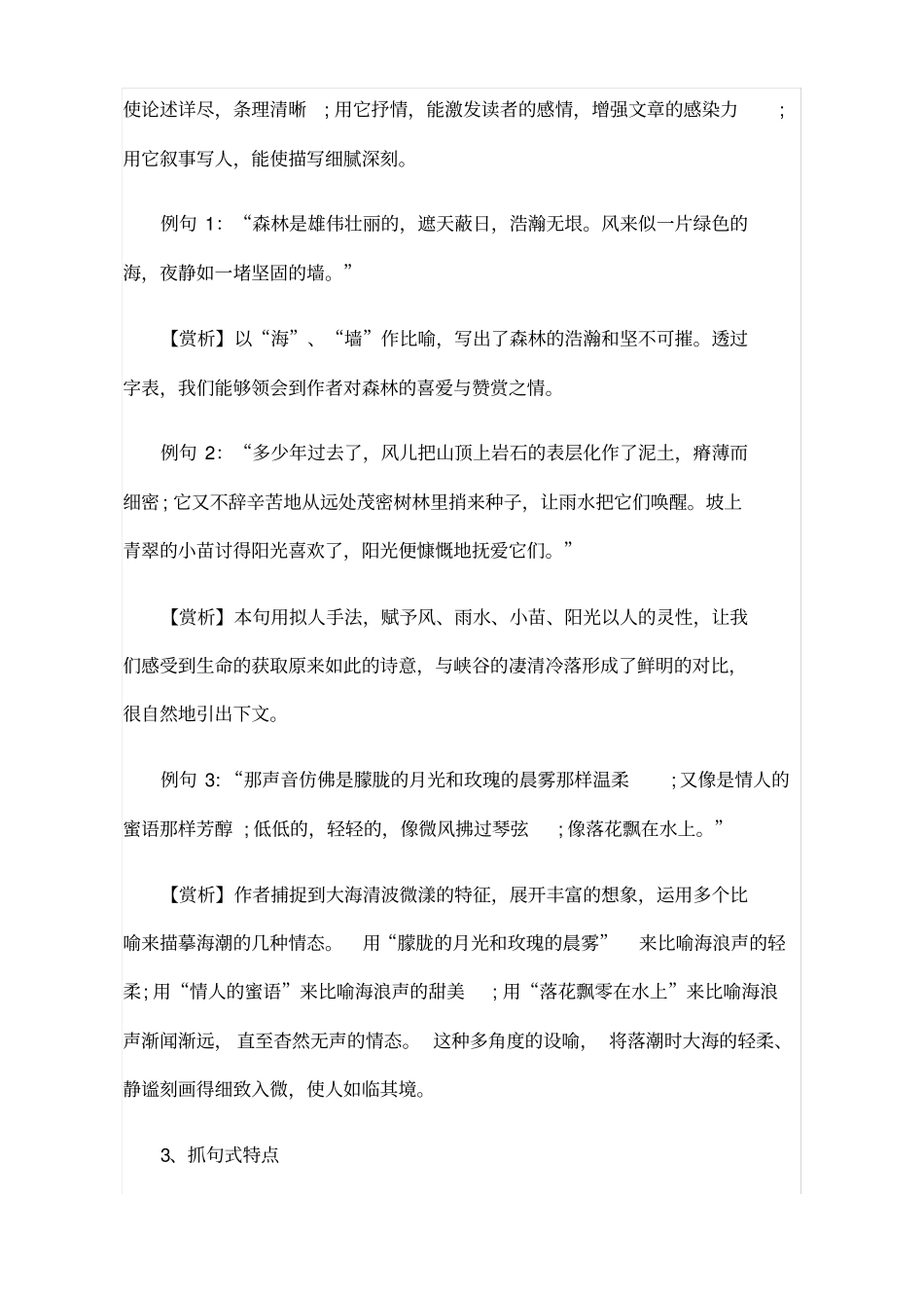 现代文阅读赏析句子的六种方法_第2页