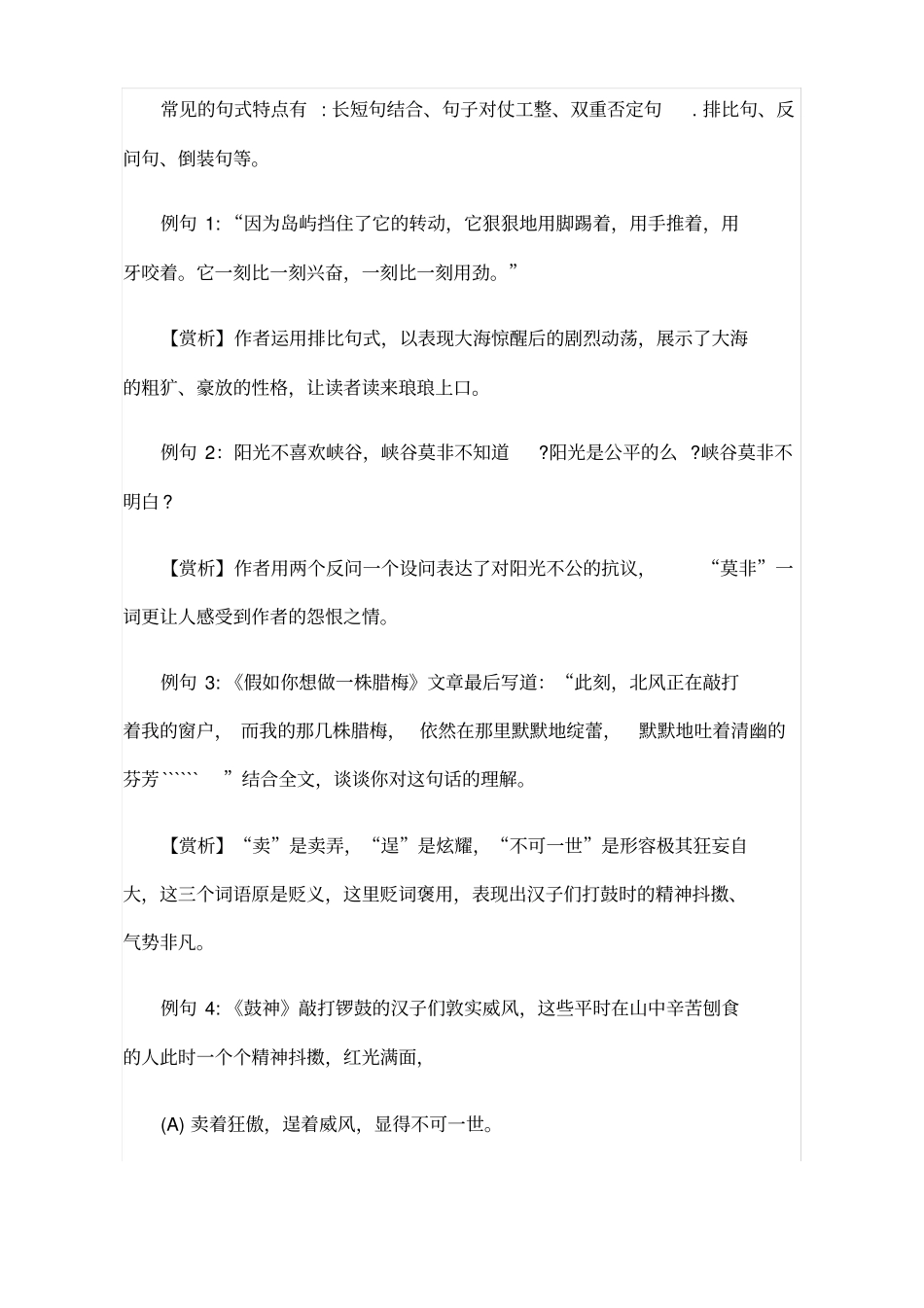 现代文阅读赏析句子的六种方法_第3页