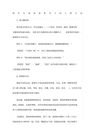 现代文阅读赏析句子的六种方法