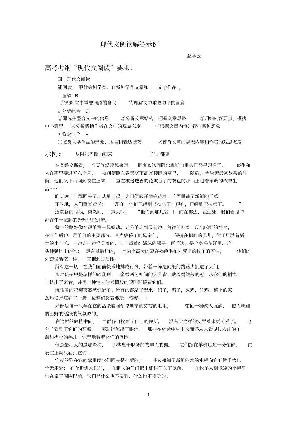现代文阅读解答示例_第1页
