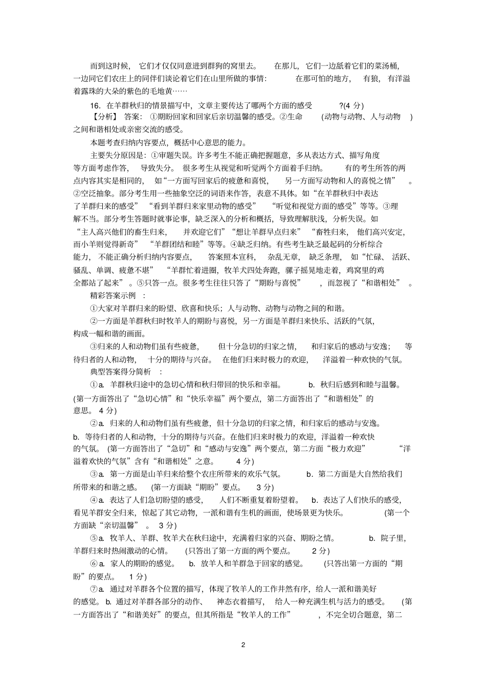 现代文阅读解答示例_第2页