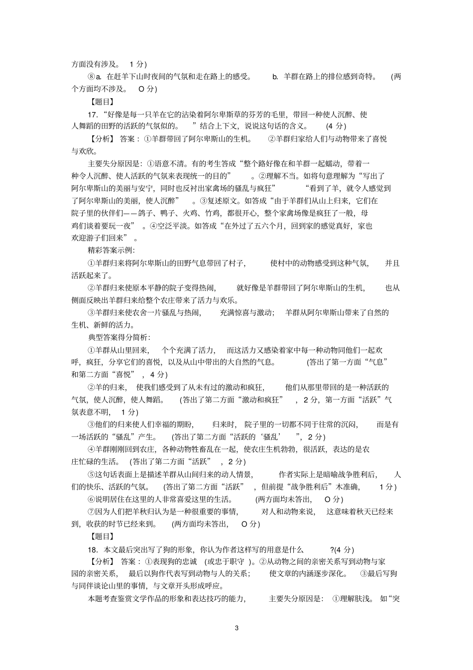 现代文阅读解答示例_第3页