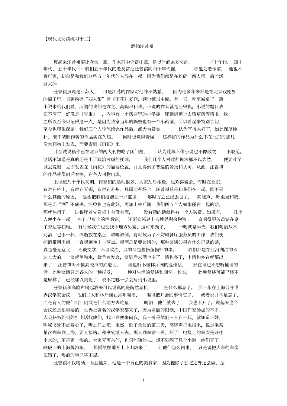 现代文阅读练习题四分析_第1页