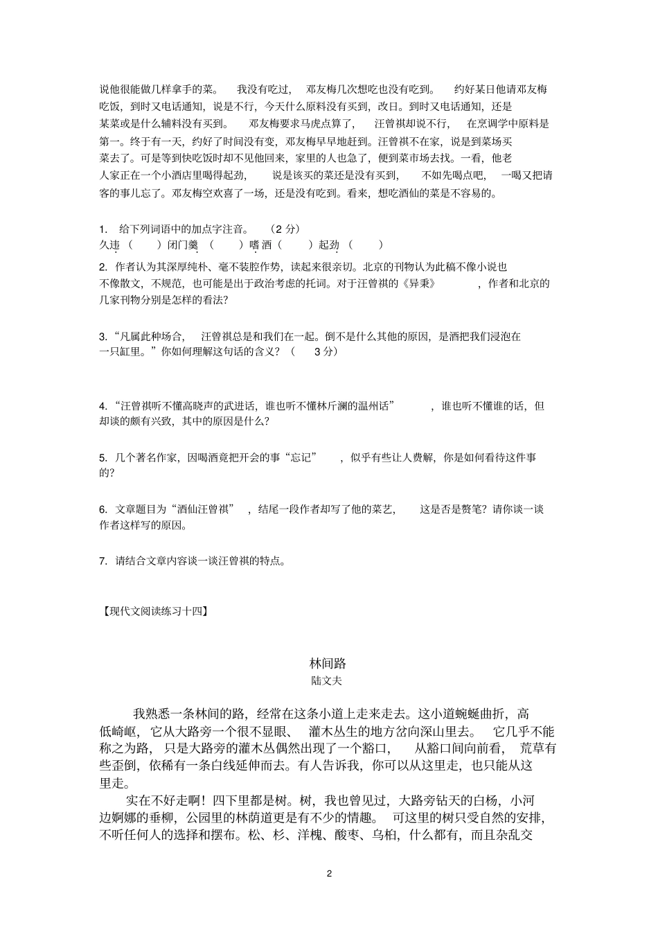 现代文阅读练习题四分析_第2页