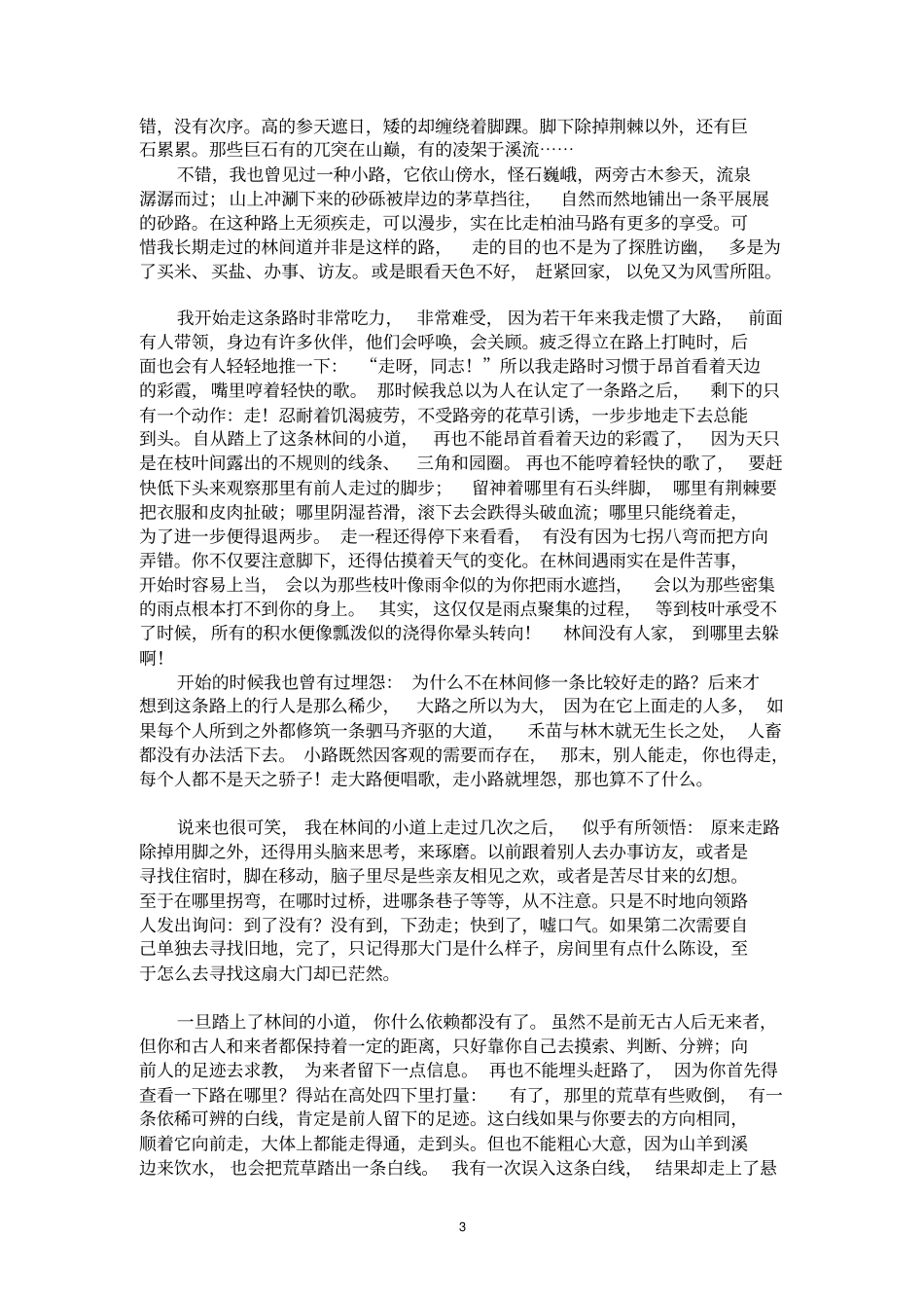 现代文阅读练习题四分析_第3页