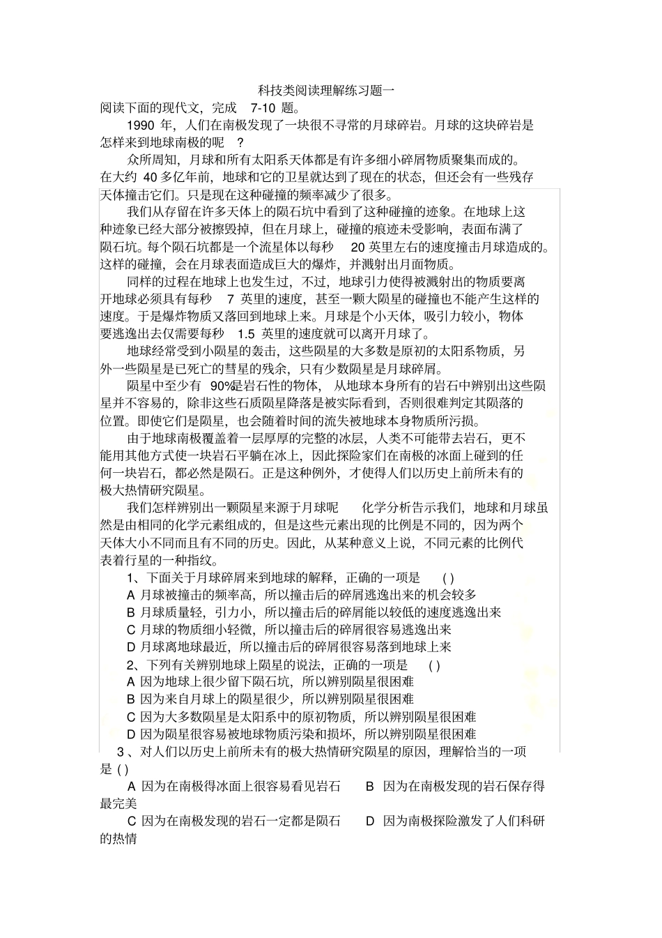 现代文阅读练习题_第2页