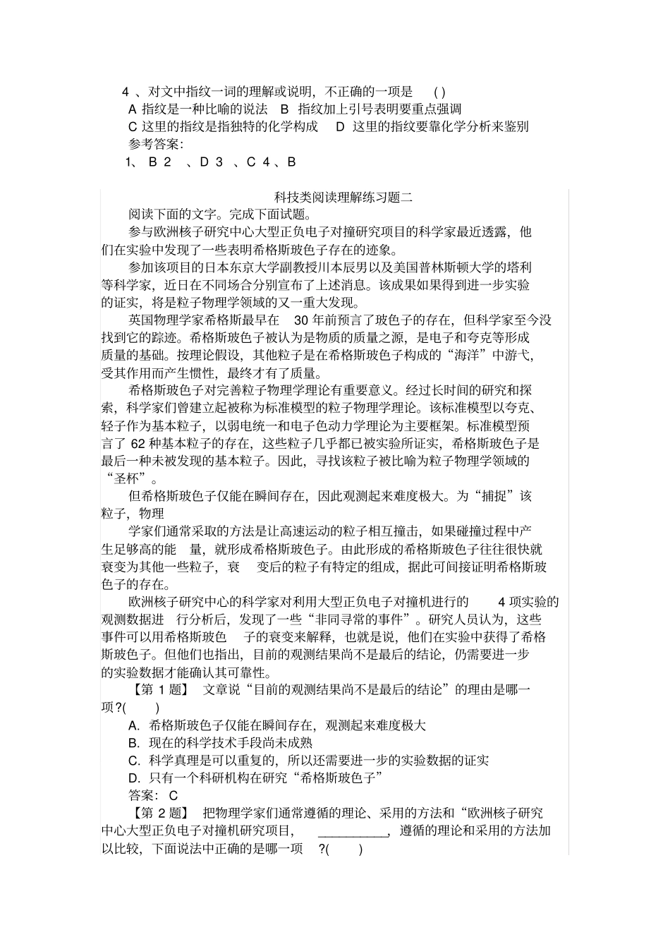现代文阅读练习题_第3页