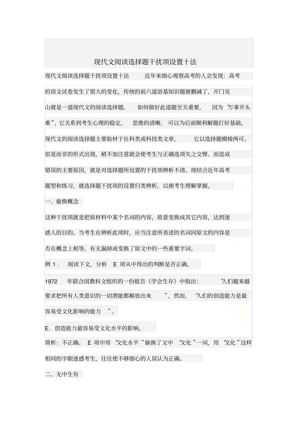 现代文阅读选择题_第2页