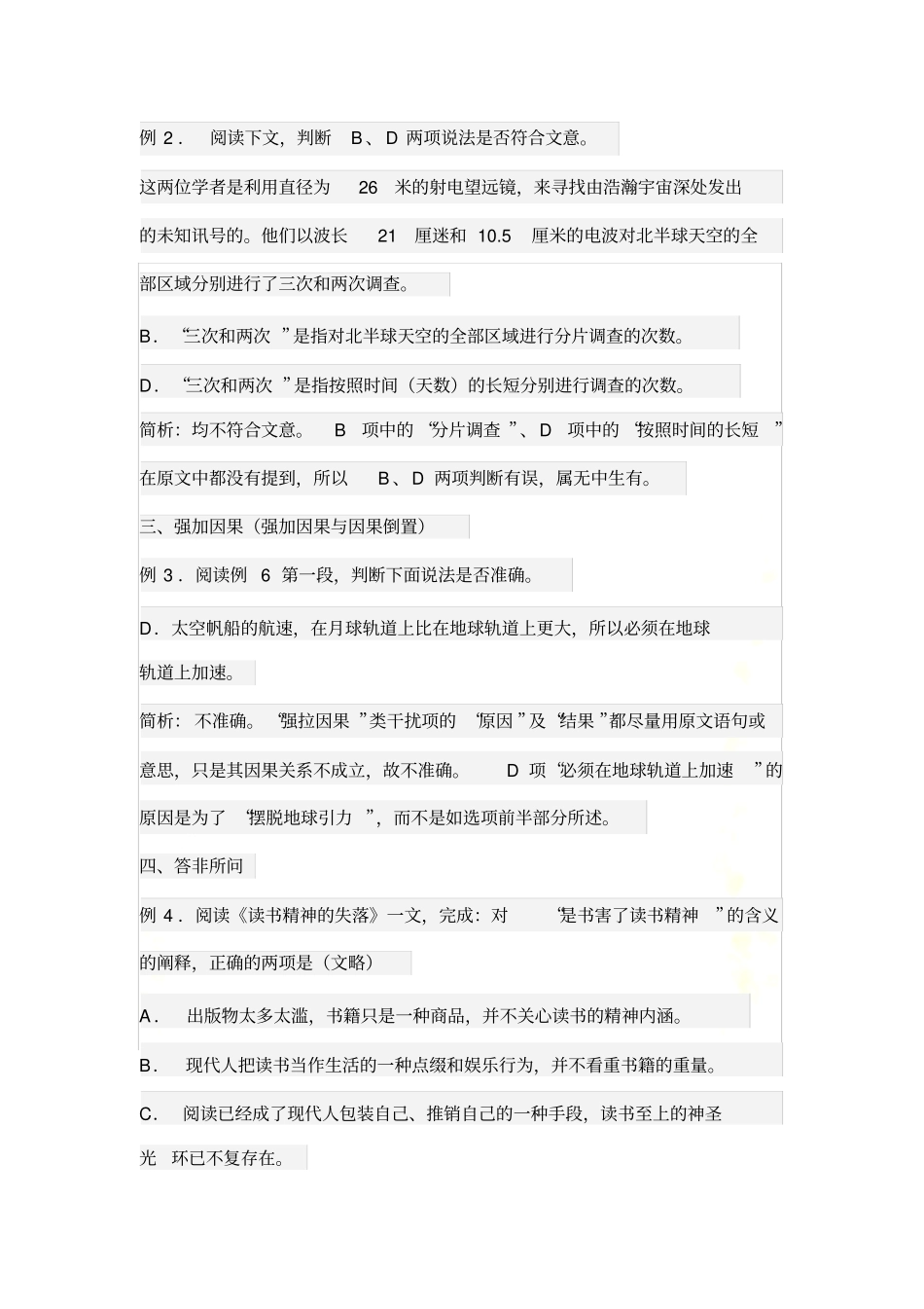 现代文阅读选择题_第3页