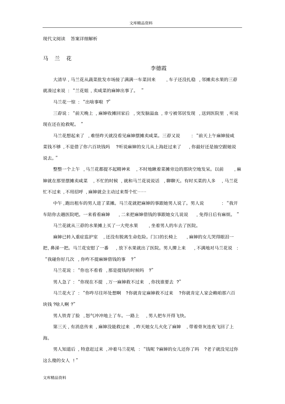 现代文阅读马兰花答案详细解析_第1页