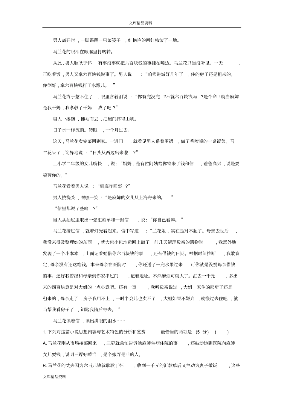 现代文阅读马兰花答案详细解析_第2页