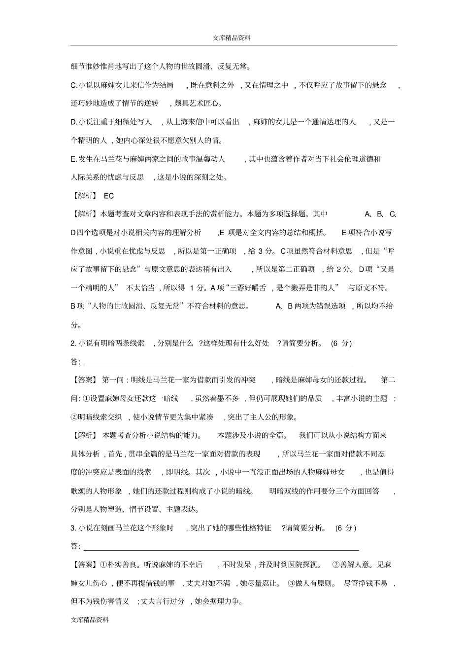 现代文阅读马兰花答案详细解析_第3页