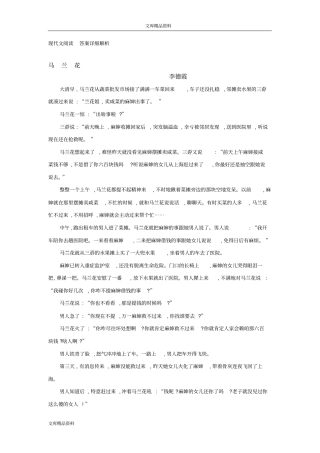 现代文阅读马兰花答案详细解析